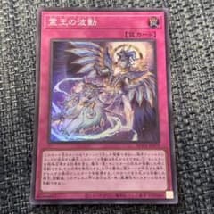 遊戯王 霊王の波動 ドミナスインパルス スーパーレア ROTA-JP079