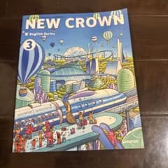 NEW CROWN 3 三省堂 中学校英語教科書のサムネイル