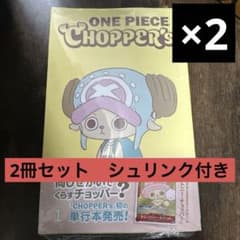 ONE PIECE CHOPPER's単行本 二冊セット 付録シュリンク付き - メルカリ