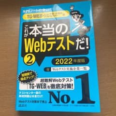 【TG―WEB・ヒューマネージ社のテストセンター 編】 これが本当のWebテス…のサムネイル