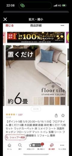 フロアタイルのサムネイル