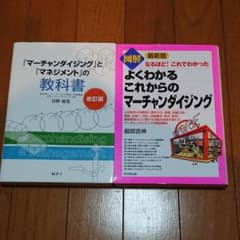 マーチャンダイジングとマネジメントの教科書＆図解よくわかるのサムネイル