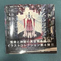 美しい情景イラストレーション　ダークファンタジー編　画集のサムネイル