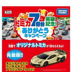 トミカ2022SPキャンペーンランボルギーニアヴェンタドールSVJのサムネイル