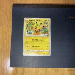 救助隊DXのピカチュウ：ゲオ限定プロモカード キャンペーン PROMO S-P