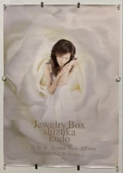 工藤静香 「Jewelry Box」販促ポスター - メルカリ