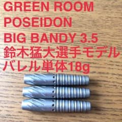鈴木猛大GreenRoomポセイドン Big Bandy3.5 定価13500円 鈴木猛大GreenRoomポセイドン Big Bandy3.5 定価13500円 - メルカリ