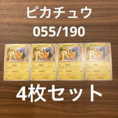 ピカチュウ SV4a シャイニートレジャーex 055/190 8枚セット ピカチュウ SV4a シャイニートレジャーex 055/190 ミラー - メルカリ