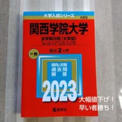 関西学院大学 赤本　全学部日程〈文系型〉 神・文・社会・法・経済〈文系型のサムネイル