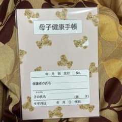 母子手帳カバーのサムネイル