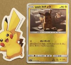 【即購入可】名探偵ピカチュウ 014/024 U 美品 名探偵ピカチュウ U ID014/024の販売価格/買取価格推移｜PRICE BASE WATCH