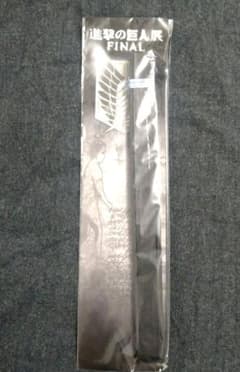 Attack Titan Exhibition FINAL: Folding fan (emblem)
