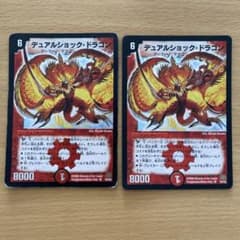 デュアルショック・ドラゴン　初期　2006年　デュアルショックドラゴン デュエルマスターズ デュアルショック・ドラゴン 2枚 初期版 2006年