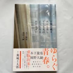 玄関の覗き穴から差してくる光のように生まれたはずだのサムネイル