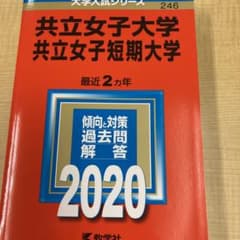 共立女子大学・共立女子短期大学のサムネイル