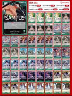 ゾロ　構築済みデッキ　師弟の絆ワンピースカード優勝構築デッキ ゾロ 構築済みデッキ 師弟の絆ワンピースカード優勝構築デッキ - メルカリ