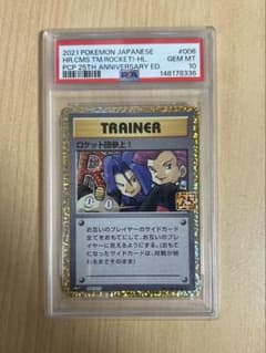 PSA10 ロケット団参上 プロモ　25th ポケモンカードゲームのサムネイル