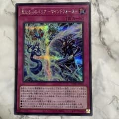遊戯王 聖なる心のバリア－マインドフォース－のサムネイル
