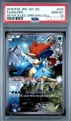 PSA10 ケルディオ CP5 幻·伝説ドリームキラコレクション 014/036