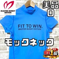 早い者勝ち✨】マスターバニーエディション 半袖 モックネックシャツ