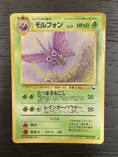 【旧裏】ポケモンカード　モルフォン　拡張シート第2弾(赤版)マークあり⚫︎のサムネイル