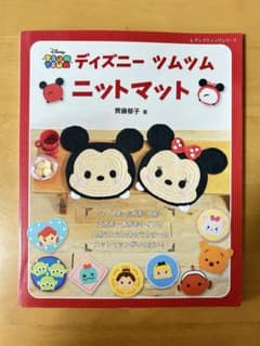 ディズニー ツムツム ニットマット レディブティックシリーズのサムネイル
