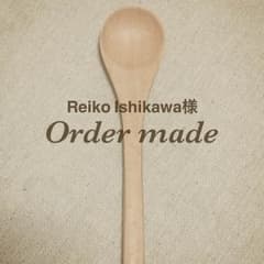 名入れスプーン♡Reiko Ishikawa様オーダー専用のサムネイル