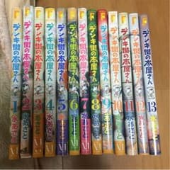 デンキ街の本屋さん1〜13巻のサムネイル