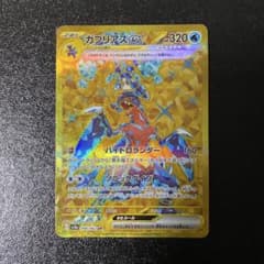 ガブリアスex UR スカーレット&バイオレット 強化拡張パック