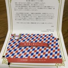 株式会社HUB 株主優待券 2000円分のサムネイル