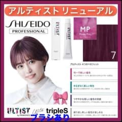 資生堂 アルティスト ⑦アッシュピンクMP【ブリーチとセットで合計5