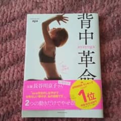 一気にくびれる ayayoga背中革命のサムネイル