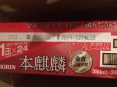 本麒麟　350ml×24本　送料込！のサムネイル