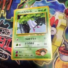 タケシのズバット ポケモンカード 旧裏 8594 - メルカリ
