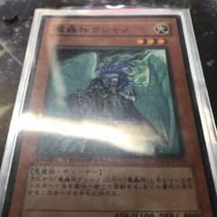魔轟神クシャノのサムネイル