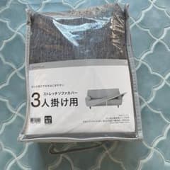 ニトリ　ソファカバー　　3人掛け用のサムネイル