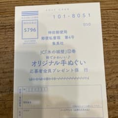 氷の城壁12巻　応募者全員プレゼントハガキのサムネイル
