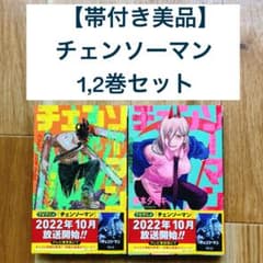 帯付き美品】 チェンソーマン 1巻 2巻 2冊セット 藤本タツキ ジャンプ