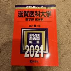 滋賀医科大学(医学部〈医学科〉)のサムネイル