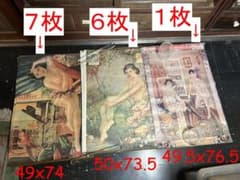 上海 美人画 広告ポスター まとめて セット 時代 チャイナドレス 昭和