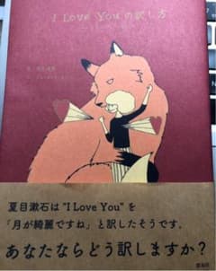 I Love Youの訳し方のサムネイル