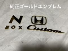 nbox純正ゴールドエンブレムのサムネイル