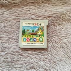 とびだせどうぶつの森 3DSカセット 2日間限定価格のサムネイル