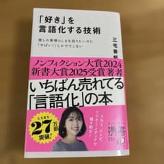「好き」を言語化する技術 : 推しの素晴らしさを語りたいのに「やばい!」しかで…のサムネイル