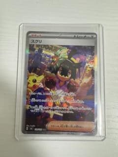 スグリ　SARのサムネイル