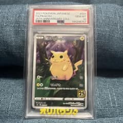 [PSA10]ピカチュウ S8a 25thのサムネイル