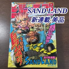美品！ 週刊少年ジャンプ 2000年 No.23 SAND LAND新連載 - メルカリ