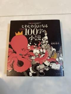 その先には何が!?じわじわ気になるほぼ100字の小説のサムネイル