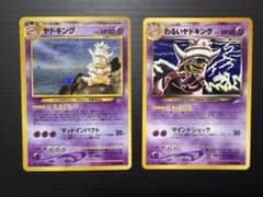旧裏　NEO ヤドキング　わるいヤドキング　キラ２枚 旧裏 NEO ヤドキング わるいヤドキング キラ2枚 - メルカリ