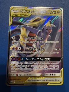 ガブリアス&ギラティナGX RR SM12a TAG TEAM GXタッグオー… - メルカリ